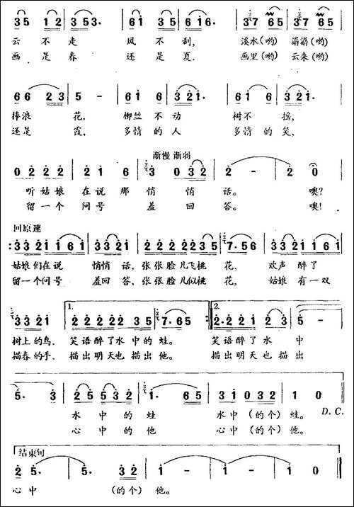 农家姑娘心中的画-民歌