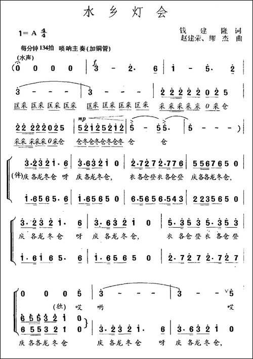 水乡灯会-民歌