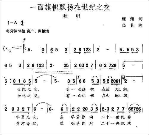 一面旗帜飘扬在世纪之交-独唱-民歌
