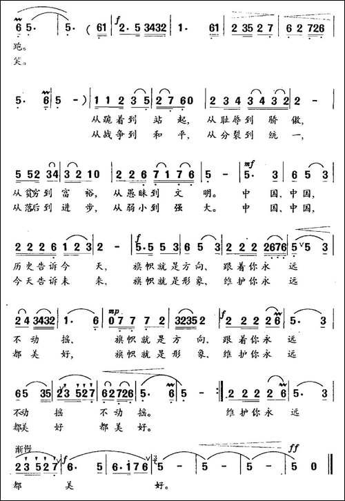 一面旗帜飘扬在世纪之交-独唱-民歌