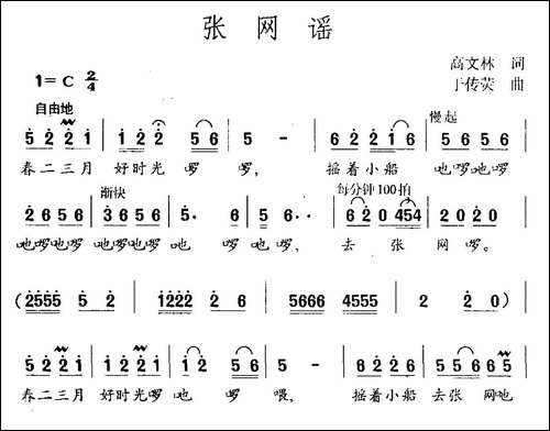 张网谣-民歌