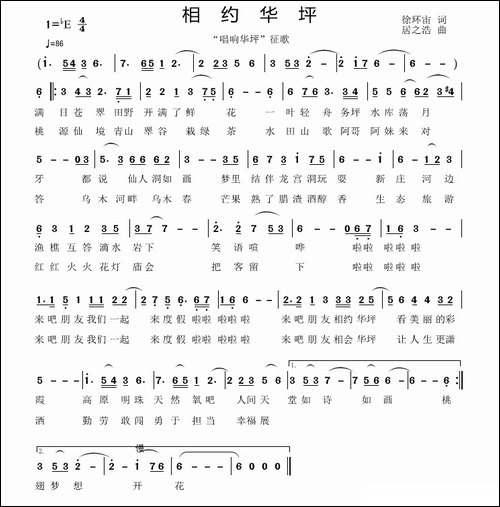 相约华坪-民歌