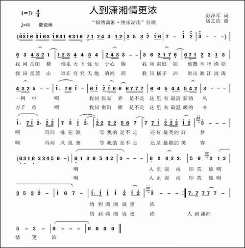 人到潇湘情更浓-民歌