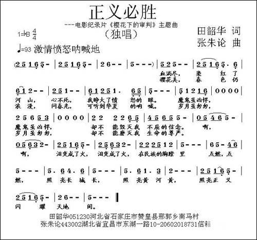 正义必胜-电视纪录片《樱花下的审判》主题曲-民歌