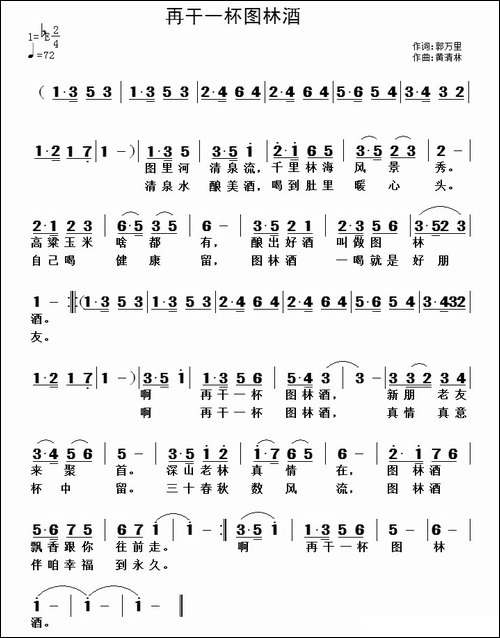 再干一杯图林酒-民歌