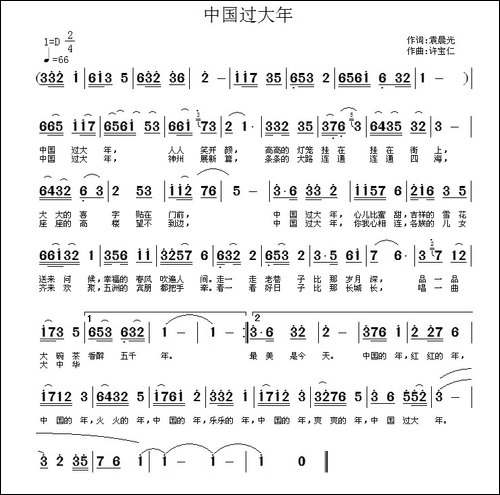 中国过大年-民歌