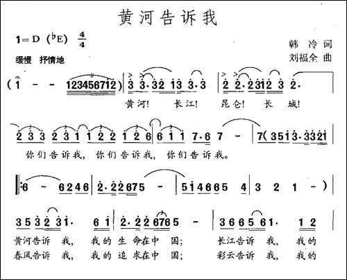 黄河告诉我-韩冷词-刘福全曲-民歌