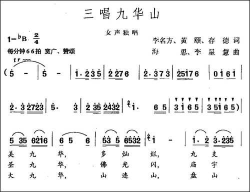 三唱九华山-民歌
