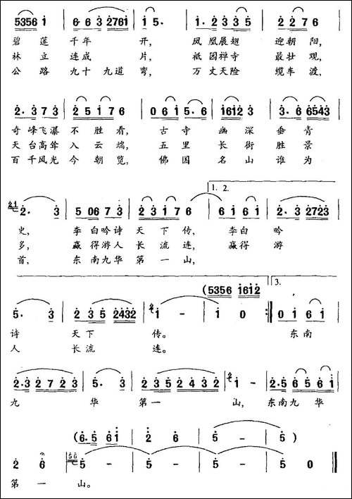 三唱九华山-民歌
