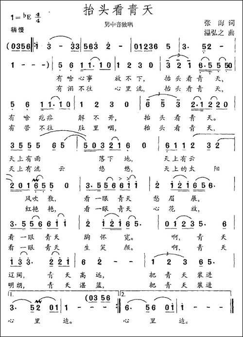 抬头看青天-男中音独唱-民歌