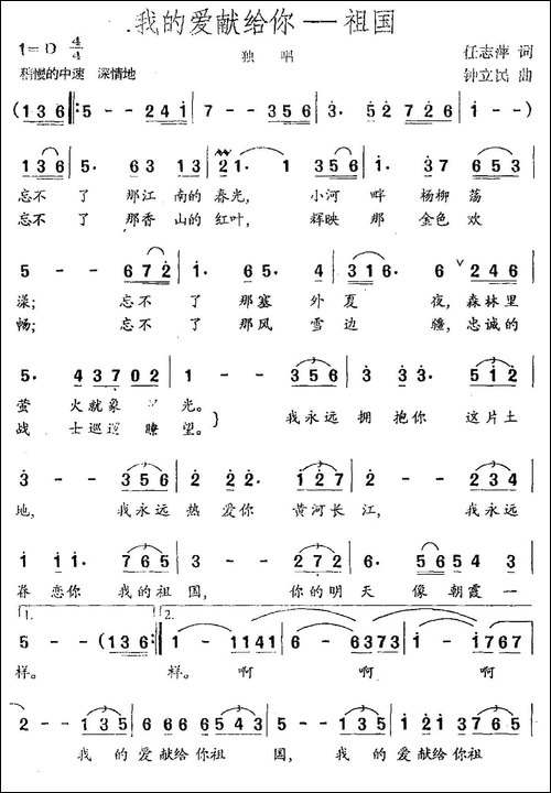 我的爱献给你——祖国-民歌