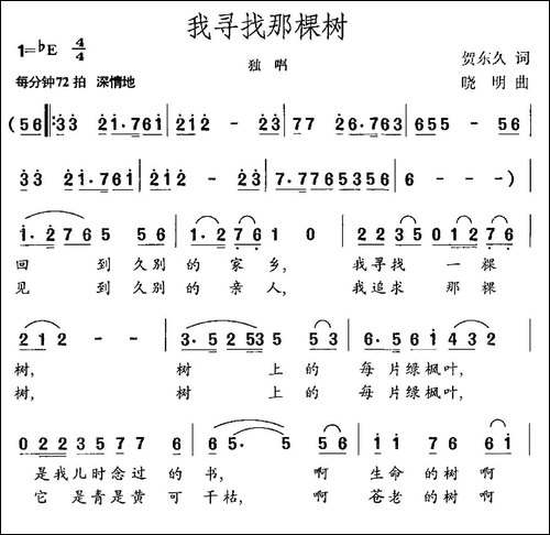 我寻找那棵树-民歌