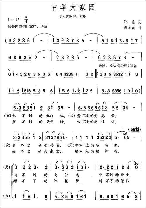 中国大家园-郑南词-徐东蔚曲-民歌