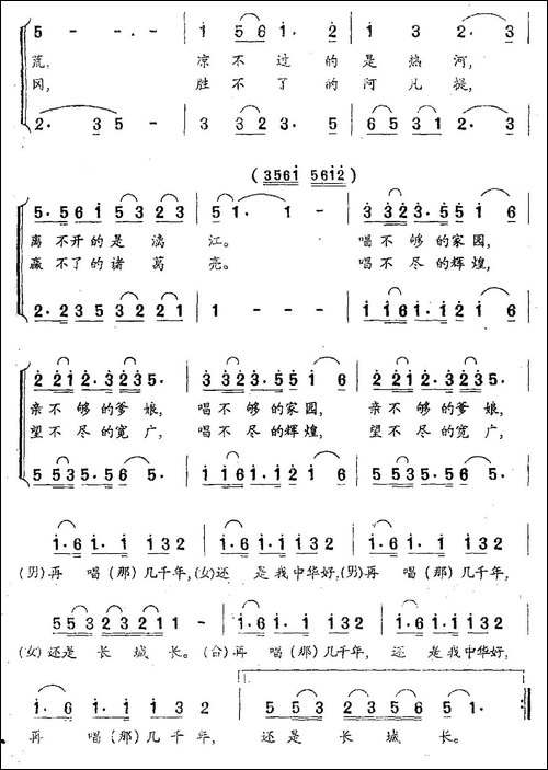 中国大家园-郑南词-徐东蔚曲-民歌