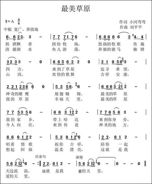 最美草原-民歌