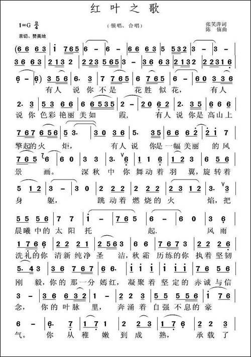 红叶之歌-民歌