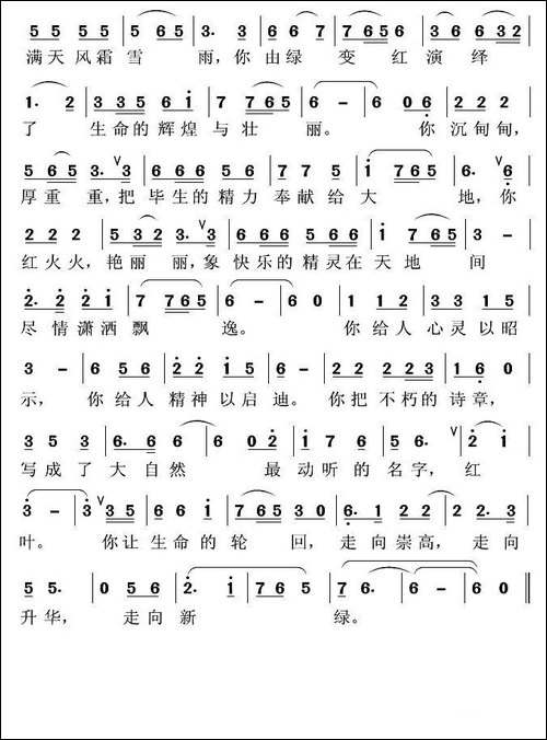 红叶之歌-民歌