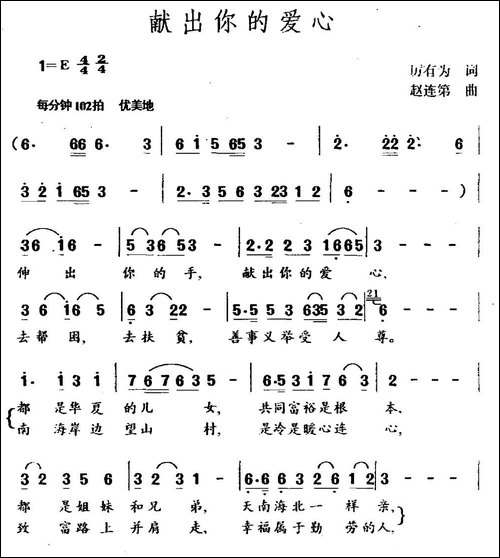 献出你的爱心
