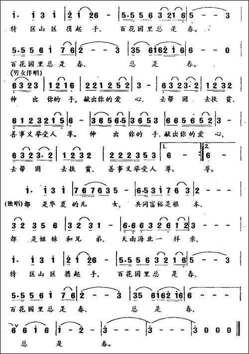 献出你的爱心