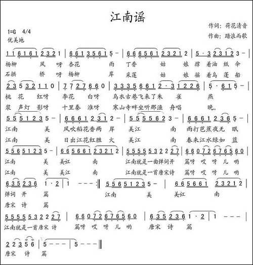 江南谣-荷花清音词-踏浪而歌曲