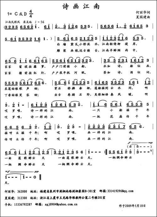 诗画江南-何丽华词-夏国建曲