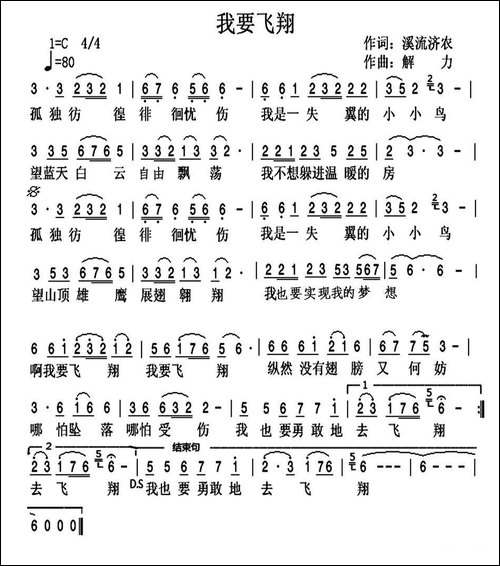 我要飞翔-翁济农词-解力曲-民歌