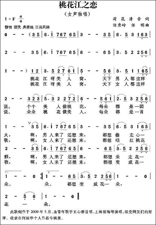桃花江，美人窝-又名：桃花江之恋