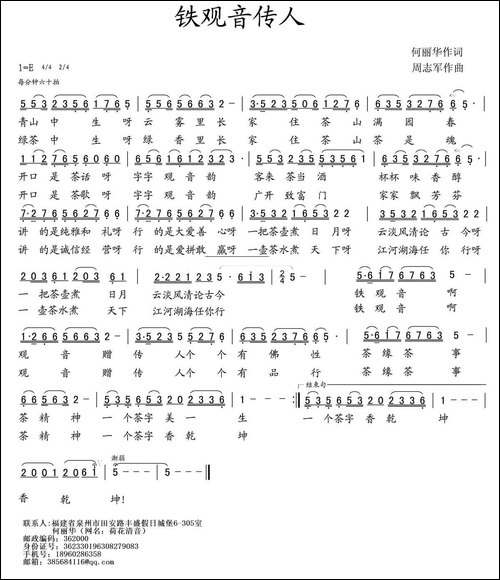 铁观音传人