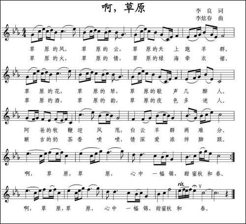 啊，草原-五线谱-民歌
