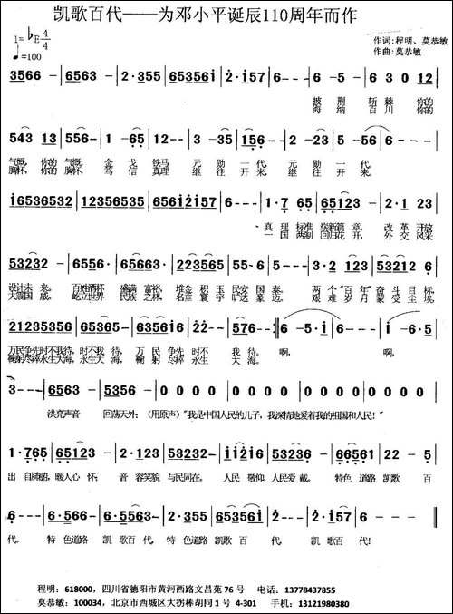 凯歌百代-程明、莫恭敏词-莫恭敏曲-民歌