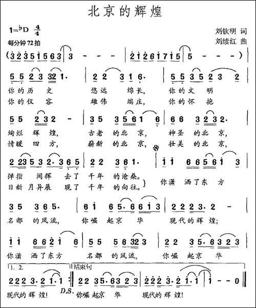 北京的辉煌-民歌