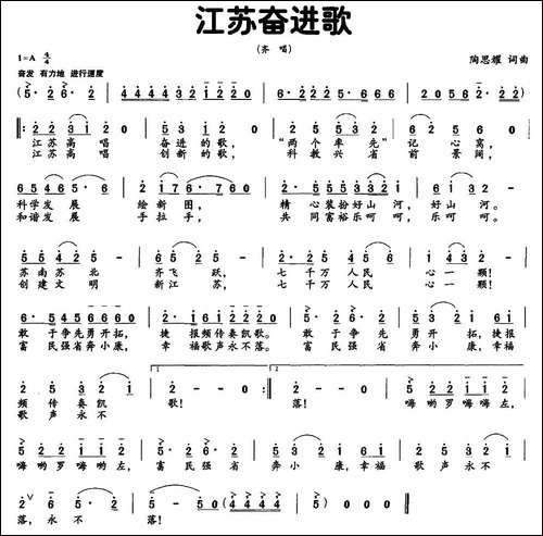 江苏奋进歌-民歌