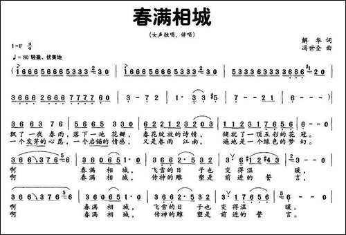 春满相城-民歌