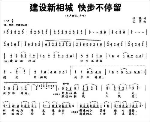 建设新相城-快步不停留-民歌