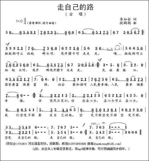 走自己的路-李如会词-段鹤聪曲-民歌