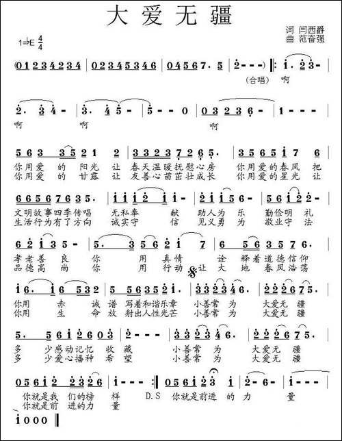 大爱无疆-闫西爵词-范奋强曲-民歌