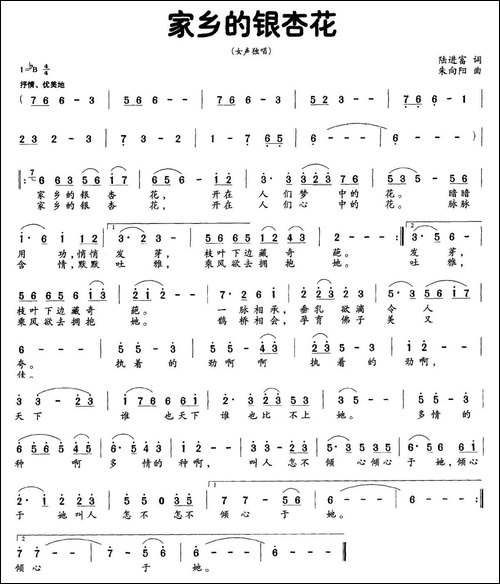 家乡的银杏花-民歌