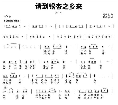 请到银杏之乡来-民歌