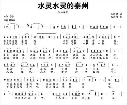水灵水灵的泰州-民歌