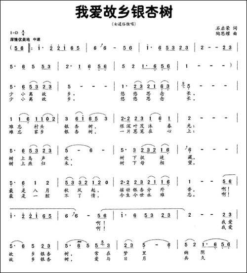 我爱故乡银杏树-民歌