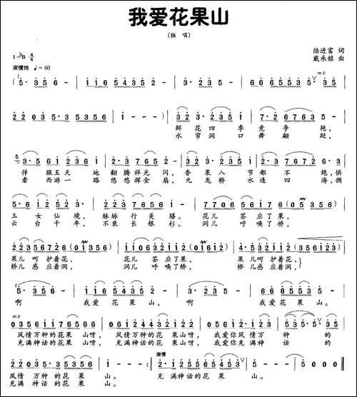 我爱花果山-民歌