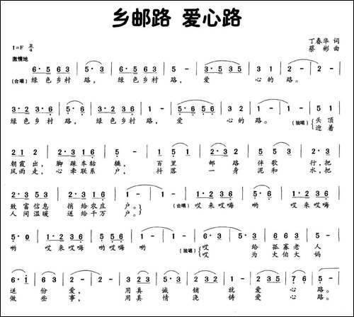 乡邮路-爱心路-民歌