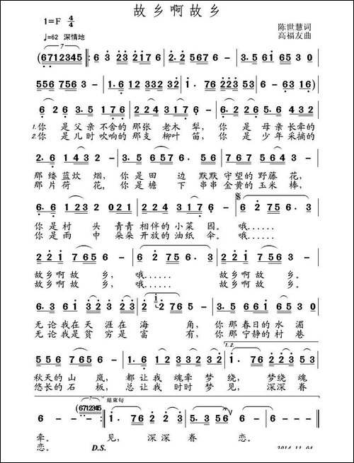 故乡啊故乡-陈世慧词-高福友曲-民歌