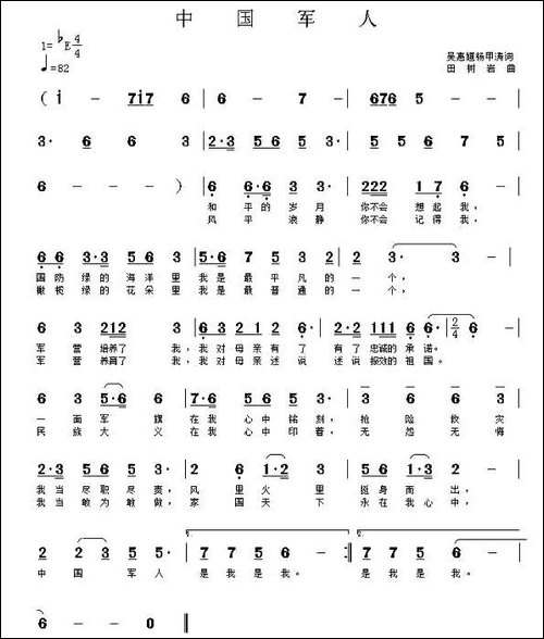 中国军人-吴惠馗-杨甲涛词-田树岩曲-民歌