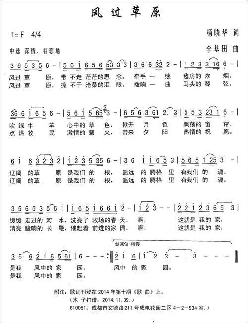 风过草原-杨晓华词-李基田曲-民歌
