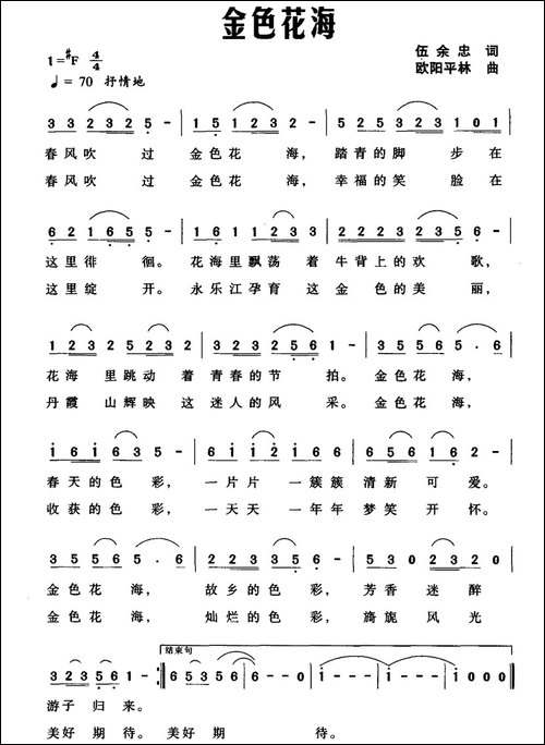 金色花海-民歌