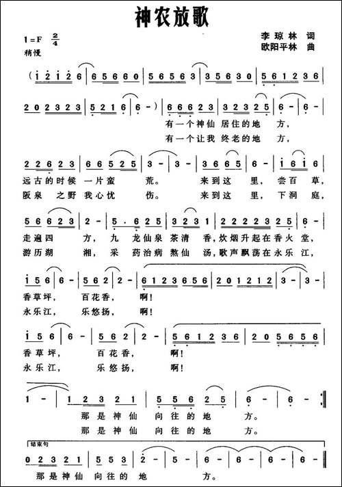 神农放歌-民歌
