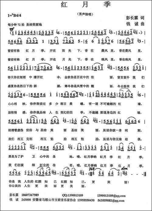 红月季-民歌