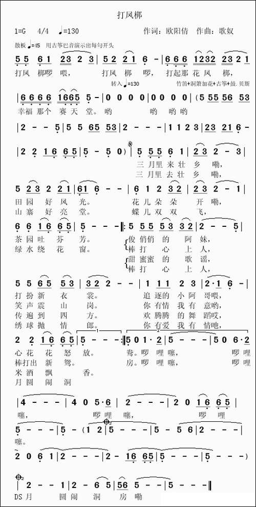 打凤梆-民歌