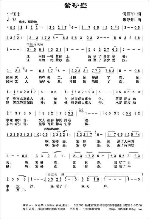 紫砂壶-何丽华词-朱跃明曲-民歌